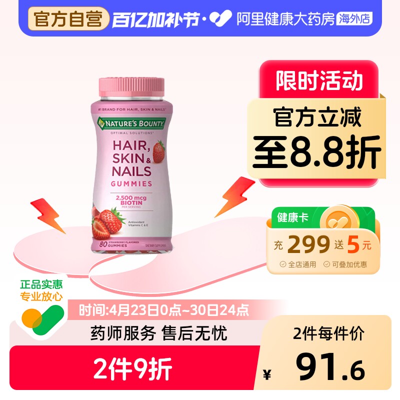 自然之宝发肤甲胶原蛋白软糖80粒护发护肤护甲水果糖美国进口粉瓶