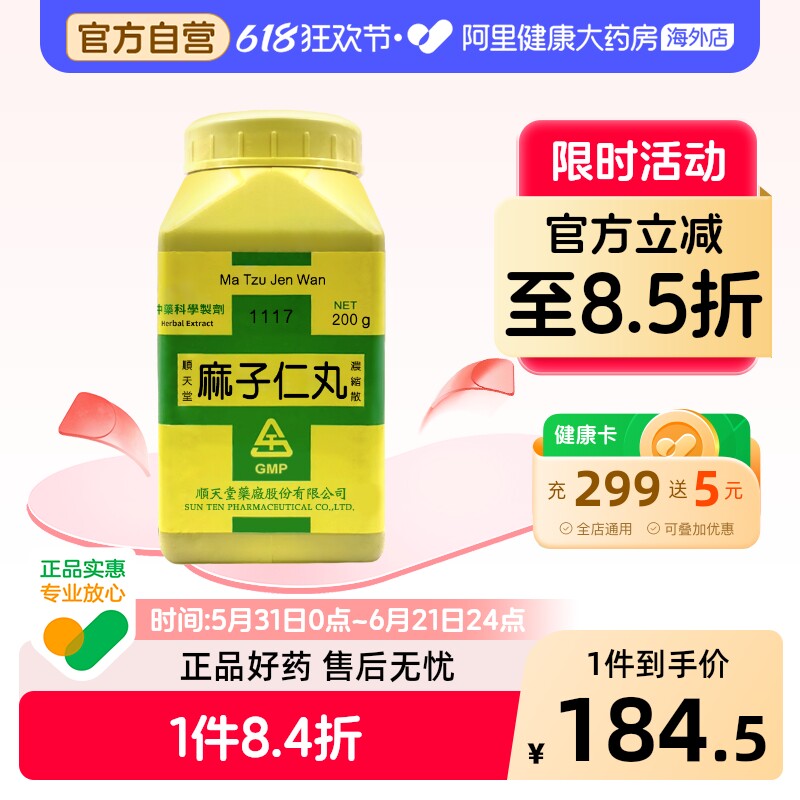 顺天堂麻子仁丸浓缩散润肠通便食欲不振便秘排毒排宿便肠胃燥热