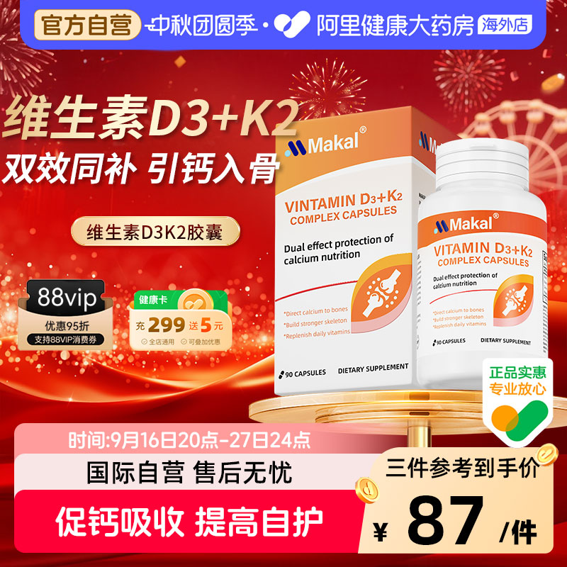 Makal维生素d3k2镁三合一胶囊5000IU成人孕妇阳光vd儿童补钙瓶										
