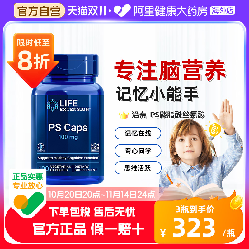 沿寿磷脂酰丝氨酸PS注意力集中