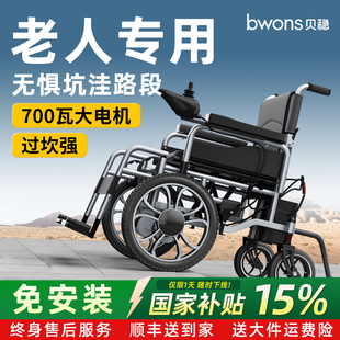 阿里自营贝稳大前轮智能电动轮椅全自动轻便折叠老年代步车轮椅车