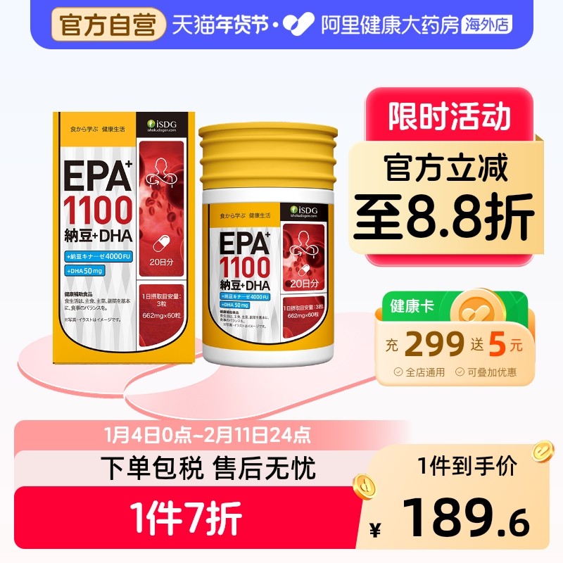 ISDG 进口DHA+EPA纳豆激酶胶囊纳豆提取物4000fu精菌血管胶囊60粒,保健食品/膳食营养补充食品,纳豆提取物,淘宝优惠券,粉丝福利购,淘宝优惠卷