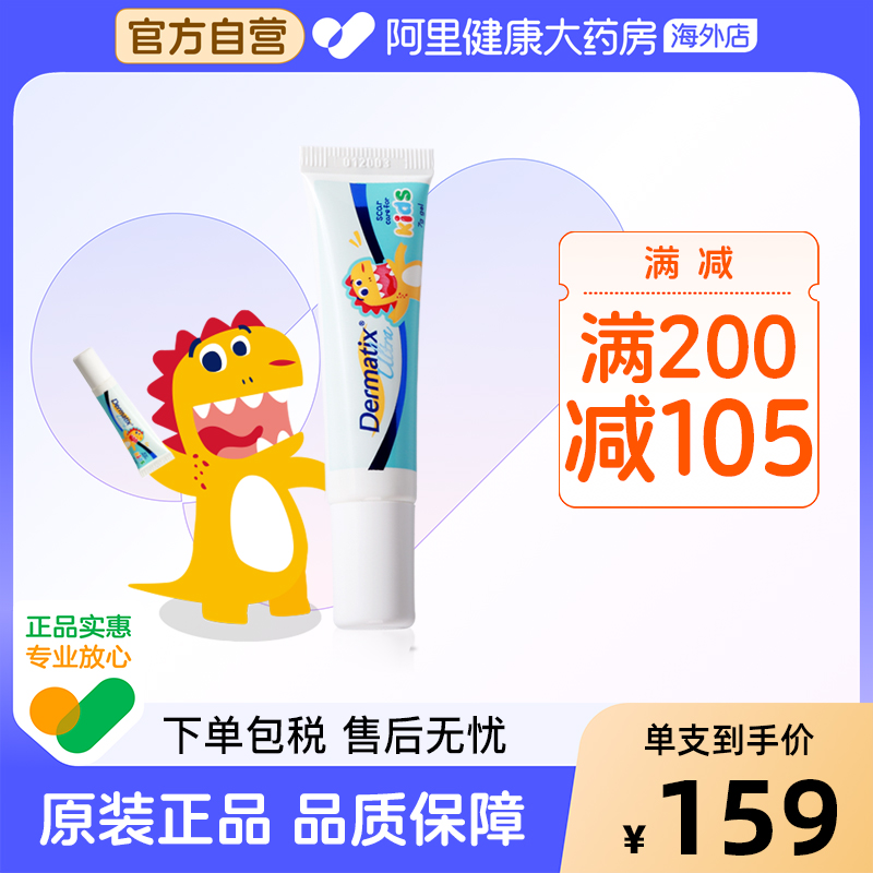 舒痕祛疤膏Dermatix儿童7g