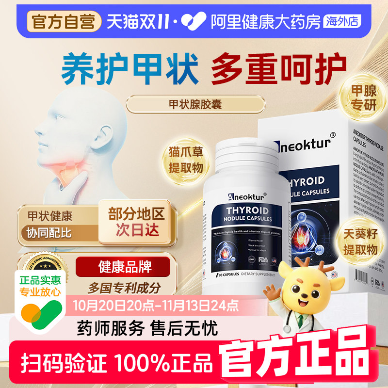 Aneoktur美国进口猫爪草甲腺蒲公英槲皮素呵护疏通调理健康胶囊