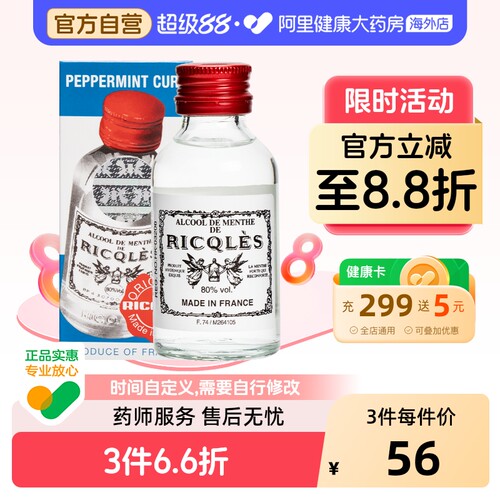 港版法国双飞人RICQLES利佳薄荷药水消毒水驱蚊水提神消暑50ml