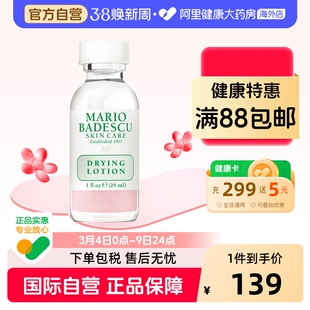 Mario Badescu温和净痘精华液MB小粉瓶祛痘水杨酸粉刺去闭口黑头