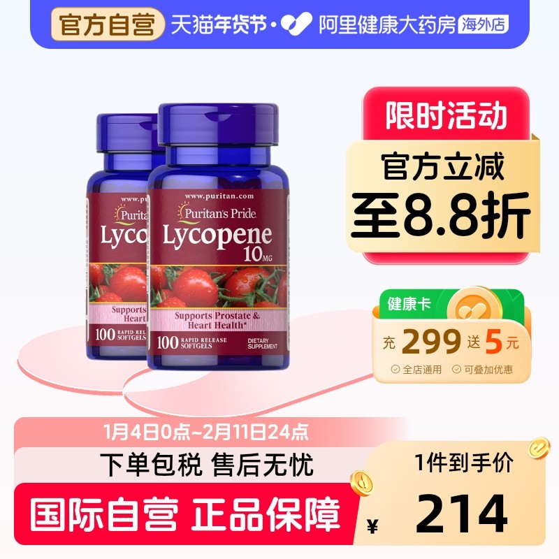 普丽普莱番茄红素男士生命腺营养10mg100粒*2瓶高含量添能提活力,保健食品/膳食营养补充食品,番茄红素,淘宝优惠券,粉丝福利购,淘宝优惠卷