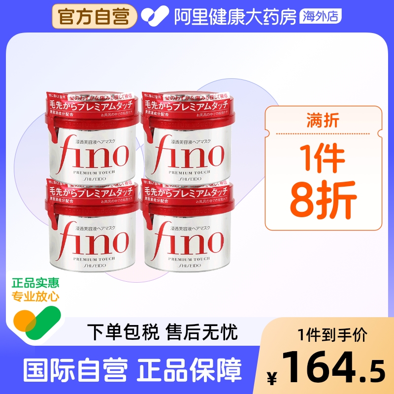 日本fino发膜美容液护色修复受损