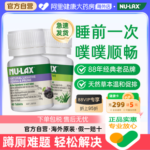 澳洲Nulax乐康片西梅加强版 果蔬膏膳食纤维素片便肠秘噗噗片草本