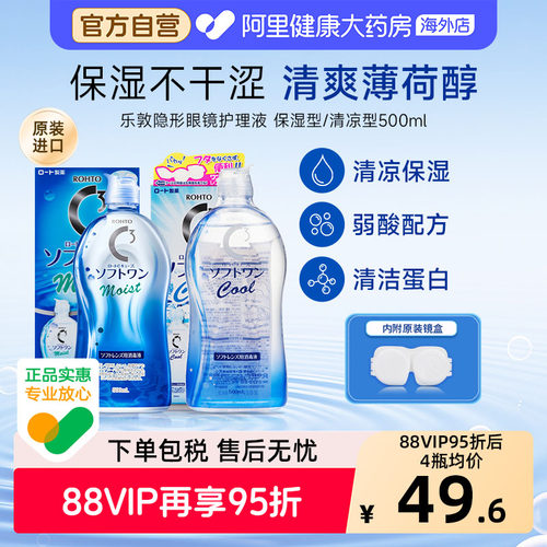 爆品护理液 滋润保湿 清凉醒眸
