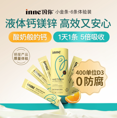 inne小金条钙镁锌K2版0防腐0糖