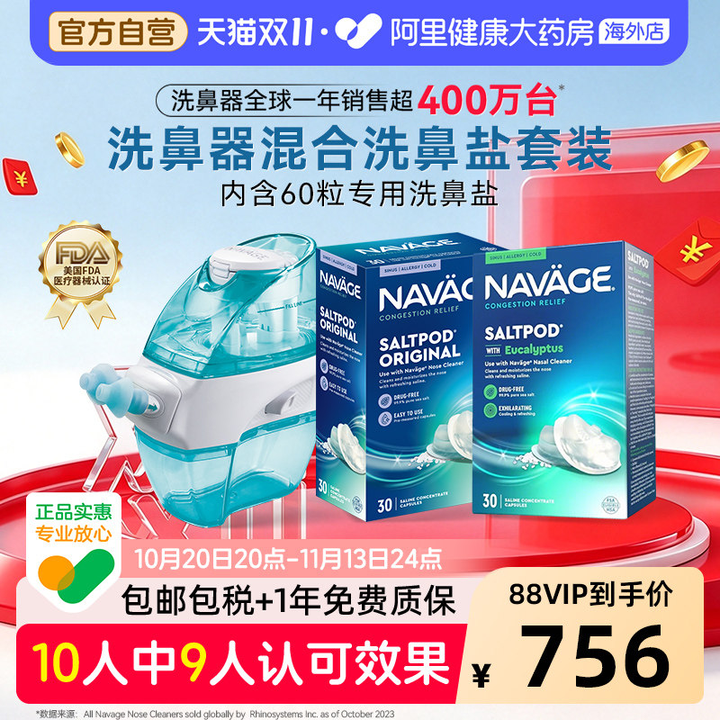 美国NAVAGE负压洗鼻器+原味盐水/鼻塞鼻腔冲洗器生理盐水洗鼻盐