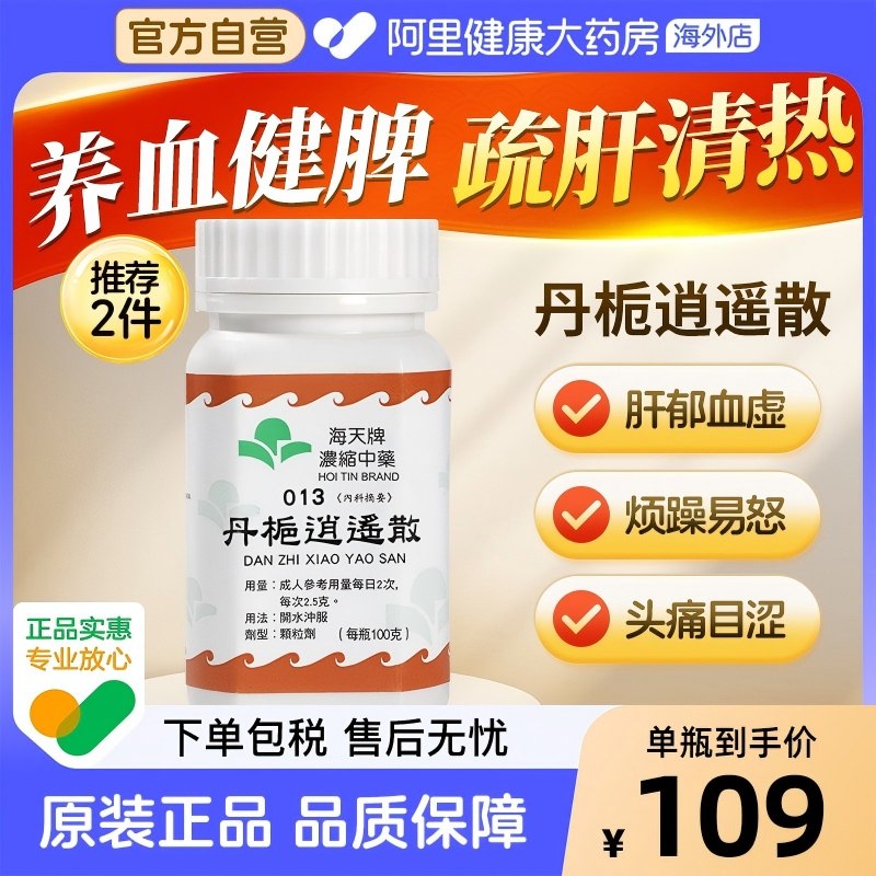 海天牌丹栀逍遥散100g/瓶中国养血健脾汉方药浓缩中药香港官方