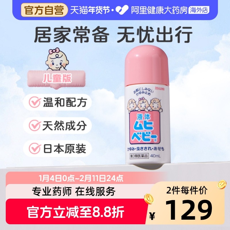 MUHI池田模范堂无比滴清凉止痒液消肿蚊虫叮咬成人50ml*6瓶装,OTC药品/国际医药,国际皮肤科药品,淘宝优惠券,粉丝福利购,淘宝优惠卷