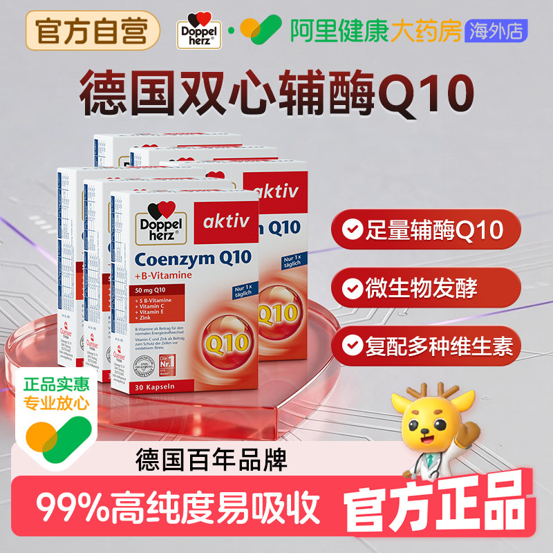 德国双心辅酶Q10软胶囊呵护心肌.图片