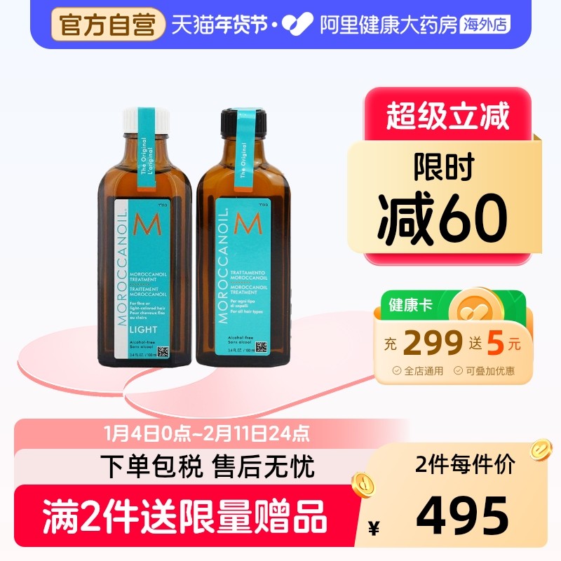 Moroccanoil摩洛哥油经典款/轻盈款精油100ml*2赠护发精油10ml*4,美发护发/假发,护发精油,淘宝优惠券,粉丝福利购,淘宝优惠卷