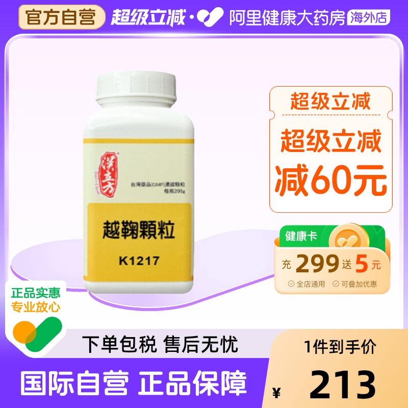 汉立方越鞠颗粒中成药正品旗舰店同仁堂肝郁脾虚湿气重消化不良