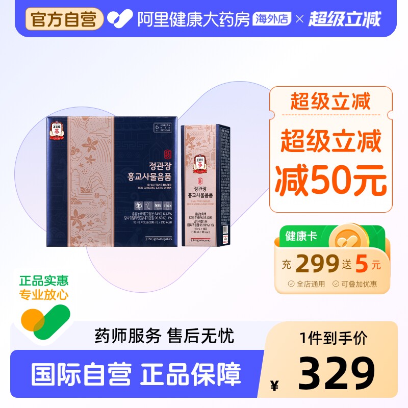 韩国正官庄红参阿胶四物汤植物饮品女性调理礼盒高丽参人参参饮