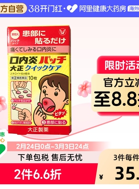 大正制药口腔贴片黄色包装10枚装大正制药口腔溃疡日本儿童进口