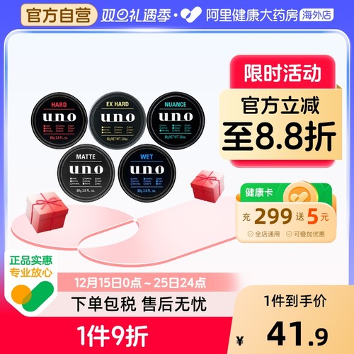 uno发泥男士发蜡清香定型自然蓬松哑光保湿啫喱膏发胶日本资生堂