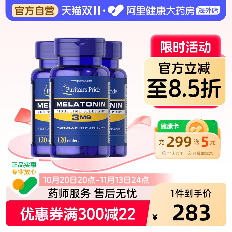 普丽普莱褪黑素片3mg120片*3瓶褪黑素睡眠片闪睡片天然助眠进口