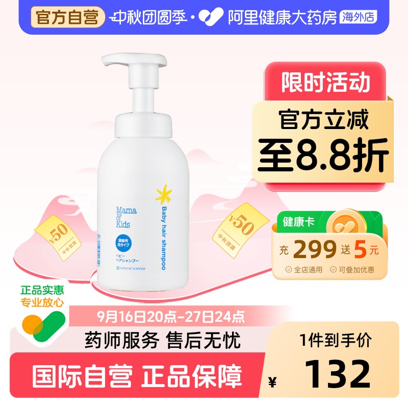 MamaKids婴儿泡沫洗发液370ml 叠加60元券后556元到手