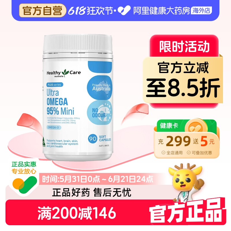 HealthyCare95%纯度迷你深海鱼油rTG结构Omega3DHA补脑成人软胶囊
