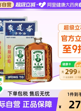 香港版黄道益活络油50ml*2跌打损伤活血消肿正版旗舰店品牌跌打油