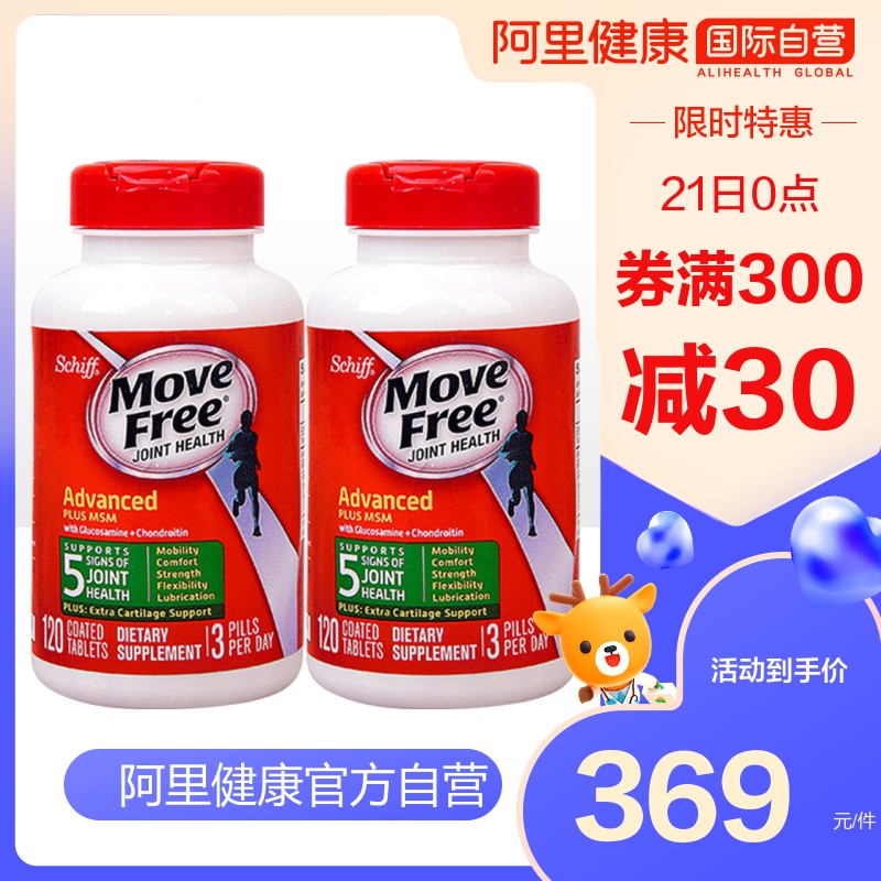 Schiff Move Free 维骨力 软骨素氨基葡萄糖 MSM 绿瓶120粒*2瓶装