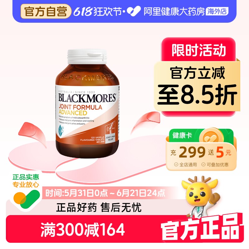 BLACKMORES澳佳宝葡萄糖胺软骨素强化配方120片氨糖官方进口澳洲