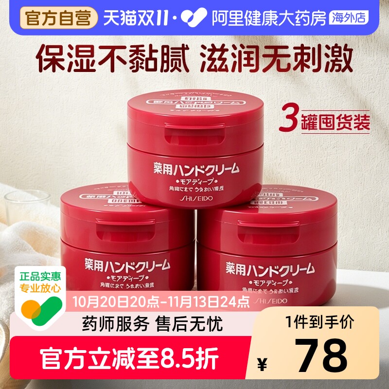 资生堂护手霜美润红罐秋冬防干裂补水滋润日本尿素乳男女100g*3罐
