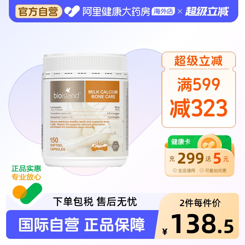 澳洲bio island佰澳朗德成人中老年孕妇补钙液体牛乳钙胶囊 150粒