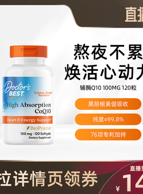 金达威多特倍斯辅酶q10软胶囊100mg120粒200mg保护心脏美国进口