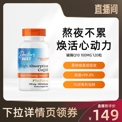 金达威多特倍斯辅酶q10软胶囊