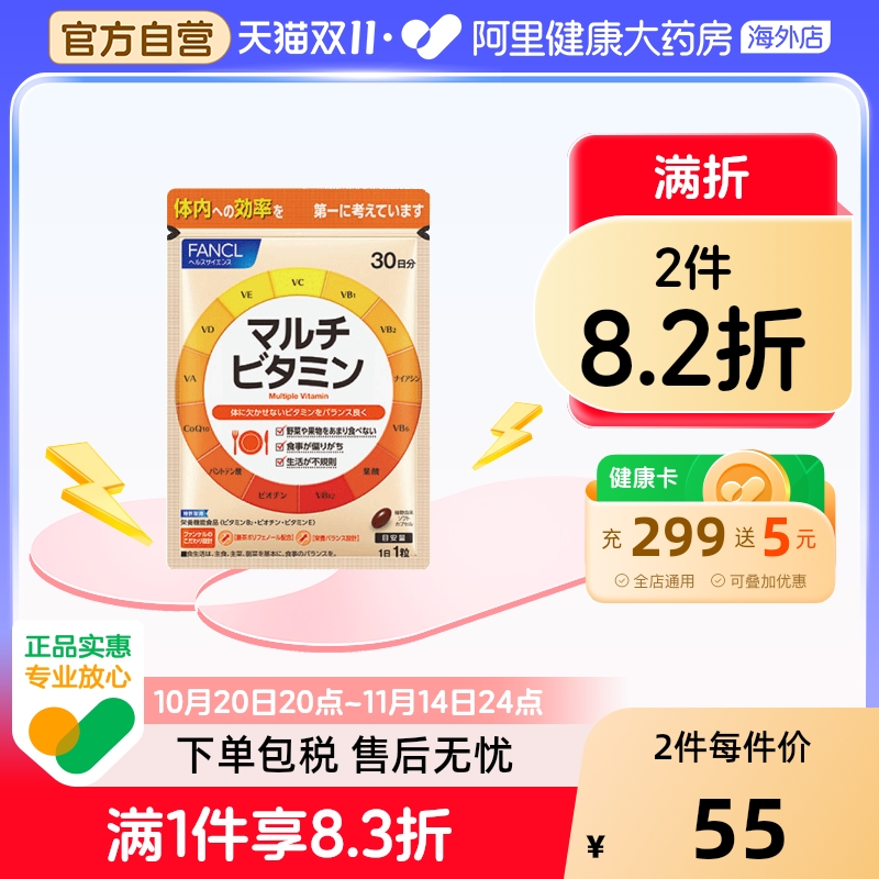 日本FANCL/芳珂复合维生素