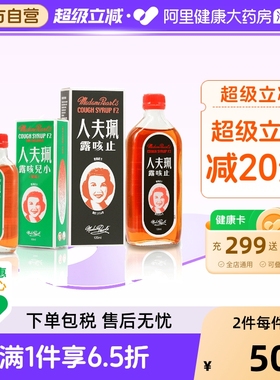 中国香港进口珮夫人止咳露F2感冒咳嗽药痰多咳嗽干咳敏感性咳糖浆