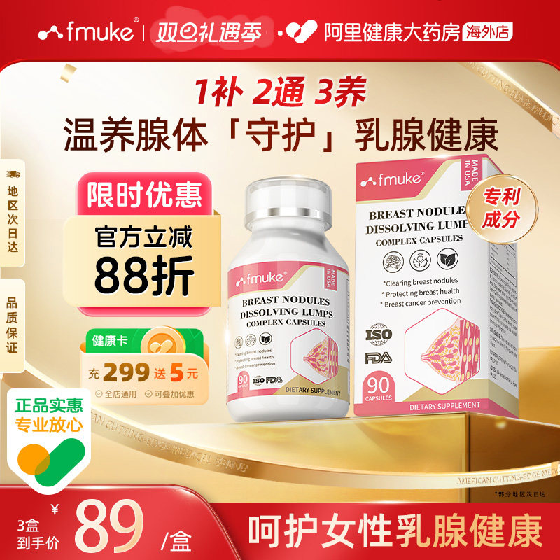 美国进口乳腺结节增生草本消散