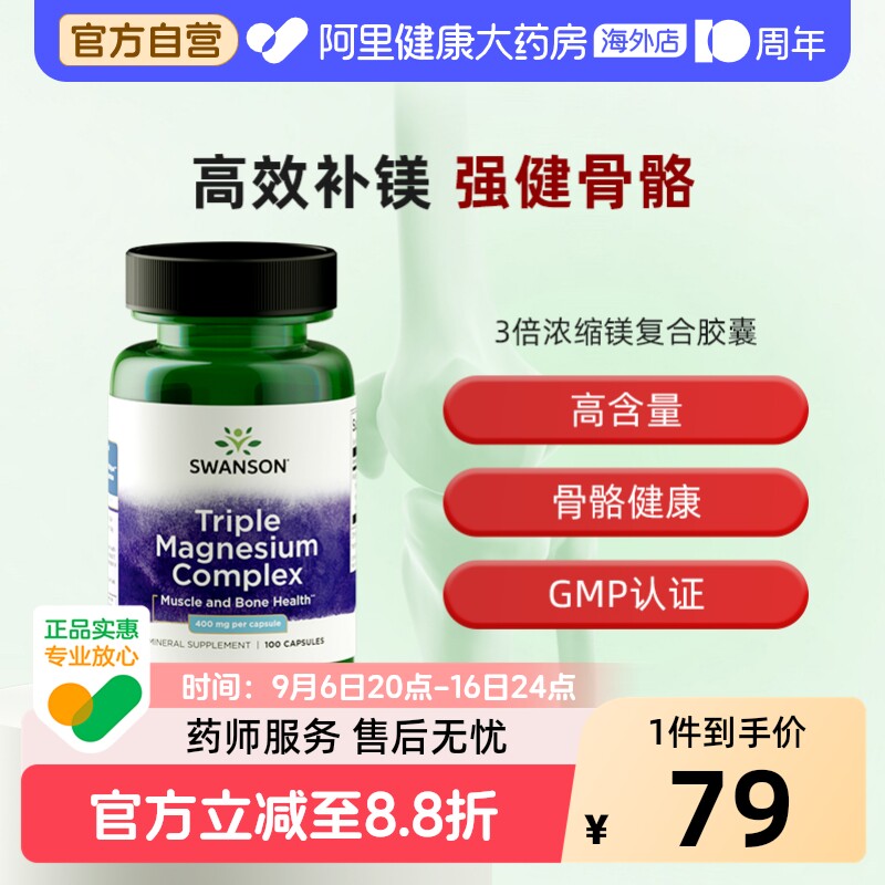 swanson斯旺森三重浓缩镁补充剂成人氧化镁柠檬酸镁甘氨酸镁胶囊图片