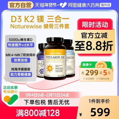 【D3K2镁三合一】naturewise阳光瓶5000iu维生素D3成人维生素K2镁