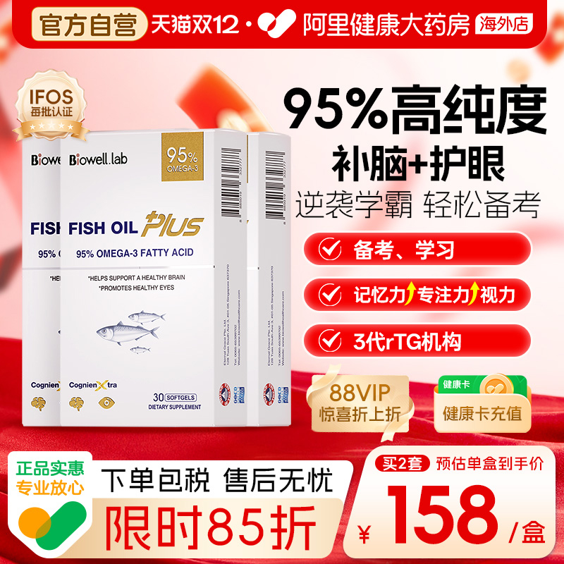 [3件]Biowell圣库克小金星鱼油plus学生青少年儿童dha补脑记忆力