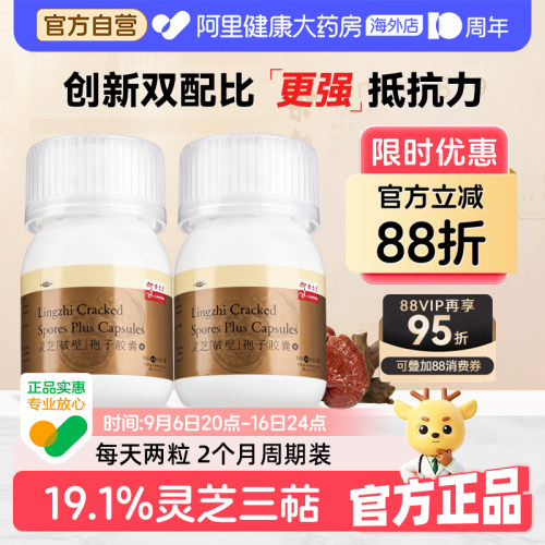 高三萜灵芝孢子粉胶囊增强免疫力