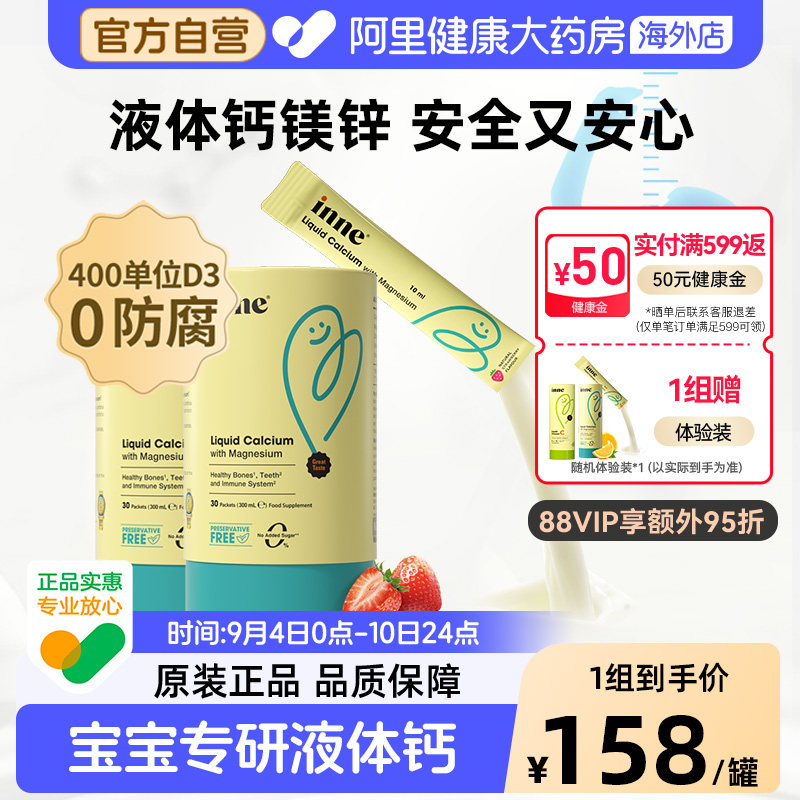 inne小金条钙镁锌液体钙图片
