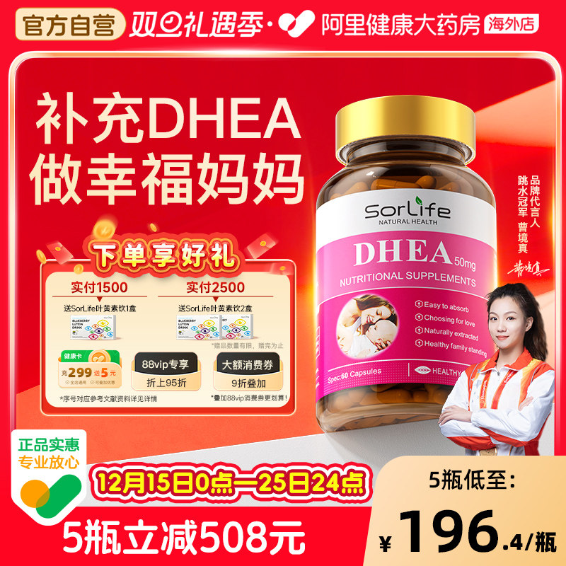 dhea胶囊SorLife女性备孕