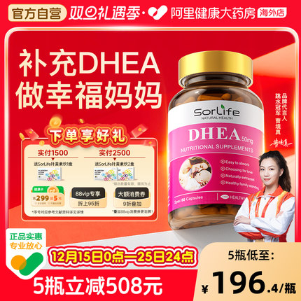 SorLife诗丽芙dhea精准大龄女性备孕前卵泡巢试管保养呵护发育