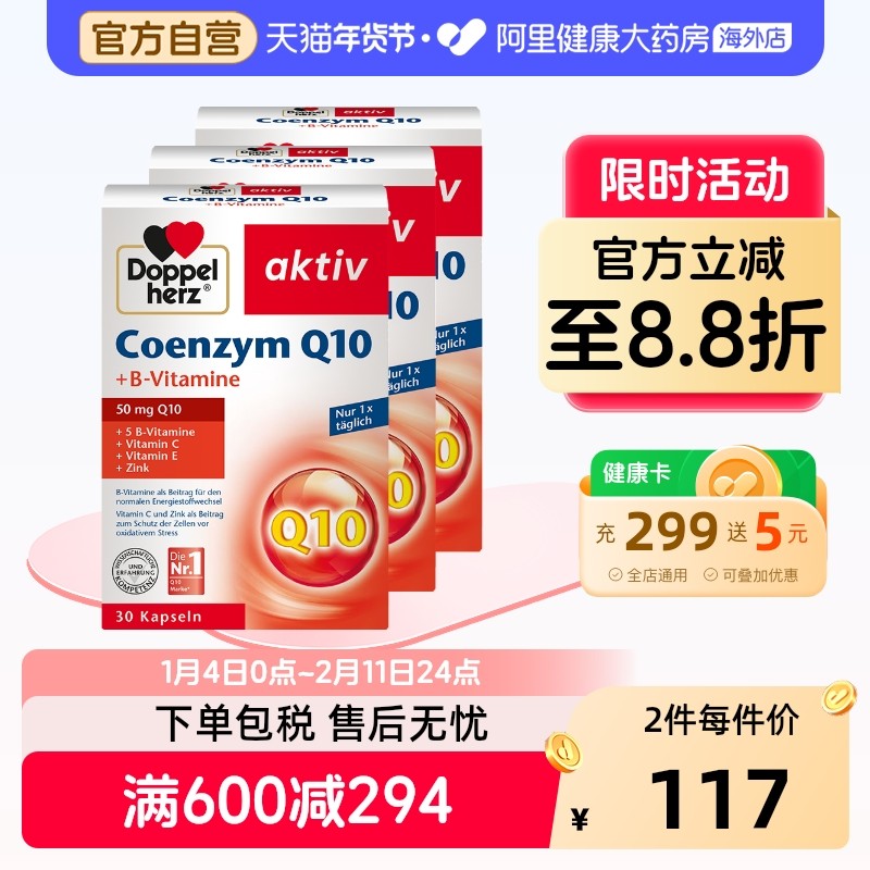 德国双心辅酶q10软胶囊*3心脏血管女性中老年进口官方旗舰店正品,保健食品/膳食营养补充食品,泛醇/泛醌/辅酶Q10,淘宝优惠券,粉丝福利购,淘宝优惠卷