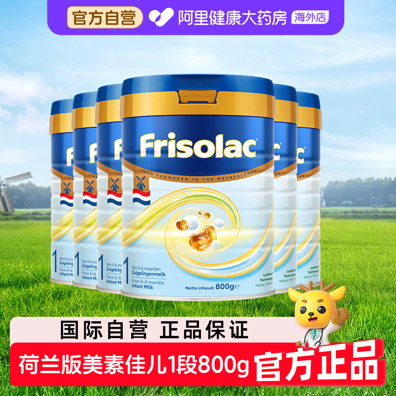 【6罐】荷兰白金版美素佳儿1段婴儿配方奶粉800克升级HMO低聚糖