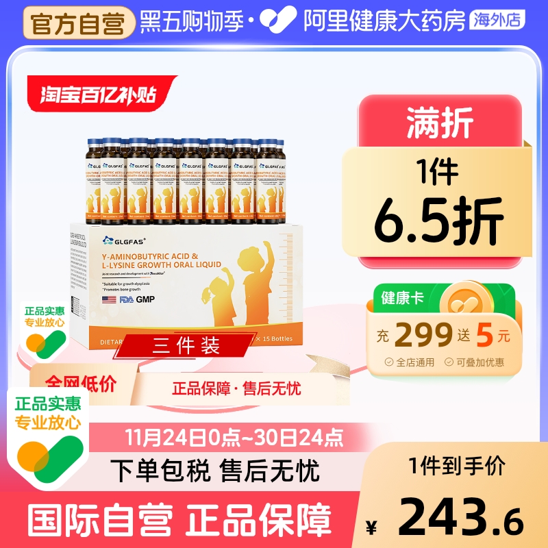 【3盒装】氨基丁酸成长口服液