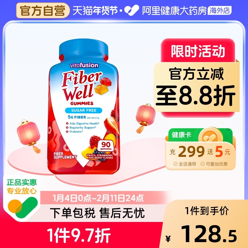 美国vitafusion膳食果蔬纤维肠胃营养软糖代餐90粒/瓶维生素肠道