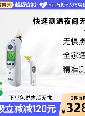Braun博朗耳温枪温度计6520宝宝儿童成人通用红外线测温家用进口