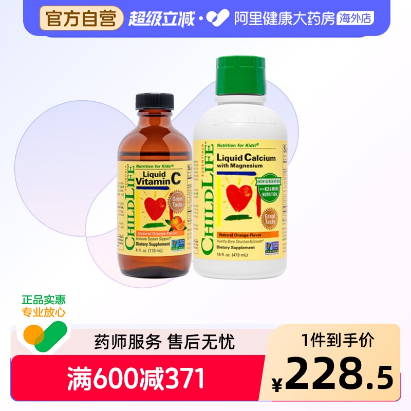 childlife童年时光大白瓶钙镁锌维生素C营养液体vc婴幼儿童钙宝宝